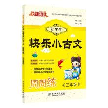 Seller image for Fast Chinese students happy small ancient week play the third grade(Chinese Edition) for sale by liu xing