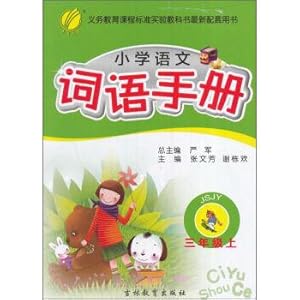 Bild des Verkufers fr Spring rain in autumn 2016 primary school language manual (three grade JSJY)(Chinese Edition) zum Verkauf von liu xing