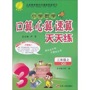 Seller image for The rain in autumn 2016 in primary school mathematics mental arithmetic calculation practice every day (the third grade on the QD of the Qingdao Edition)(Chinese Edition) for sale by liu xing