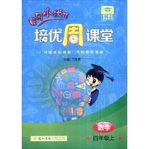 Image du vendeur pour Longmen star in the fall of 2016 to mention the excellent series of Huanggang small champion training week class: four grade mathematics(Chinese Edition) mis en vente par liu xing