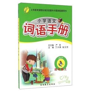 Immagine del venditore per Spring rain in autumn 2016 primary school language manual: four grade (JSJY)(Chinese Edition) venduto da liu xing