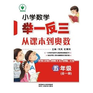 Seller image for Primary school mathematics textbooks to extrapolate from the Mathematical Olympiad: the fifth grade (a Book)(Chinese Edition) for sale by liu xing