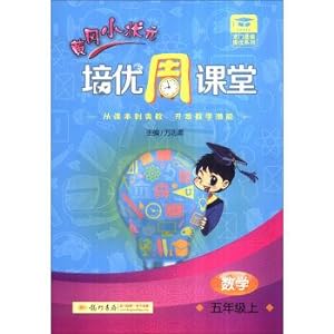 Image du vendeur pour Longmen star in the fall of 2016 to mention the excellent series of Huanggang small champion training week class: five grade mathematics(Chinese Edition) mis en vente par liu xing