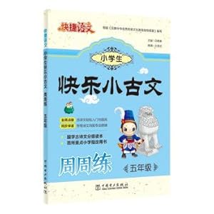 Seller image for Fast Chinese students happy small ancient week play the fifth grade(Chinese Edition) for sale by liu xing