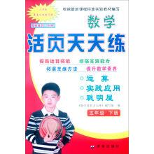 Seller image for A mathematical practice every day: under the fifth grade(Chinese Edition) for sale by liu xing