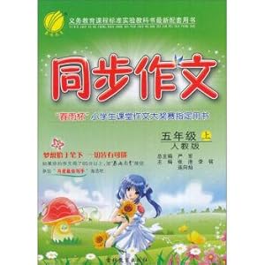 Seller image for Spring rain 2016 autumn synchronous composition (five grade RMJY)(Chinese Edition) for sale by liu xing