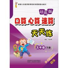 Immagine del venditore per Quick mental arithmetic exercises every day (the fifth grade II BS Pew Edition)(Chinese Edition) venduto da liu xing