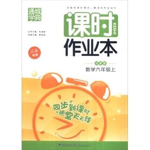 Image du vendeur pour Tongcheng Xuedian 2016 autumn class homework: the sixth grade mathematics (Jiangsu Jiangsu special)(Chinese Edition) mis en vente par liu xing