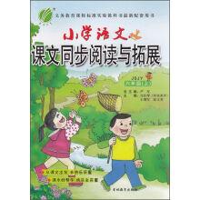 Imagen del vendedor de The synchronous reading and development of Chinese Texts in autumn primary school in the autumn of 2016: grade six (JSJY)(Chinese Edition) a la venta por liu xing