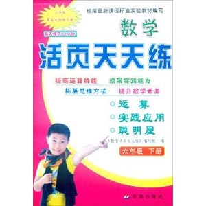 Seller image for A mathematical practice every day: under the sixth grade(Chinese Edition) for sale by liu xing