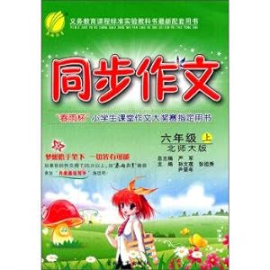Seller image for Spring rain in autumn 2016 synchronized composition: six grade (Beijing Normal University Edition)(Chinese Edition) for sale by liu xing