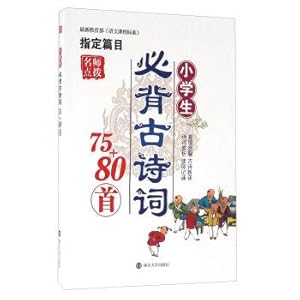 Imagen del vendedor de Primary school students will recite the poem 75+80 first(Chinese Edition) a la venta por liu xing