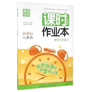 Immagine del venditore per Tongcheng Xuedian - class homework: (seven grade mathematics new curriculum PEP)(Chinese Edition) venduto da liu xing