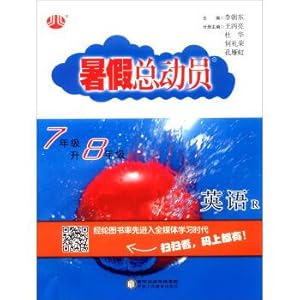 Imagen del vendedor de Summer vacation: English (grade eight or grade seven R)(Chinese Edition) a la venta por liu xing