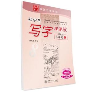 Seller image for China rolls of junior high school students writing copybook class exercises (Jiangsu edition of grade eight)(Chinese Edition) for sale by liu xing