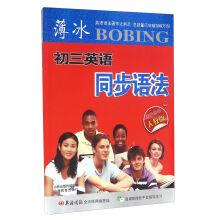 Image du vendeur pour Bobing English Grammar (peph synchronous double color printing)(Chinese Edition) mis en vente par liu xing