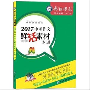 Imagen del vendedor de The star is a general education and 2017 senior high school entrance examination composition of fresh material (2017 crazy writing edition)(Chinese Edition) a la venta por liu xing