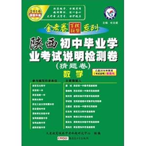 Imagen del vendedor de Star Alliance Gold paper 100 school series: Shaanxi junior high school graduation examination shows that the detection volume of Mathematics (guess the 2016 volume revision upgrade)(Chinese Edition) a la venta por liu xing