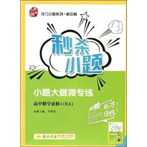 Image du vendeur pour B. seckill: high school mathematics compulsory 1 (RA)(Chinese Edition) mis en vente par liu xing