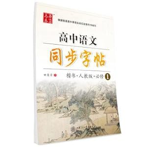 Bild des Verkufers fr The Chinese high school Chinese copybook rolls (peph synchronous copybook script required 1)(Chinese Edition) zum Verkauf von liu xing