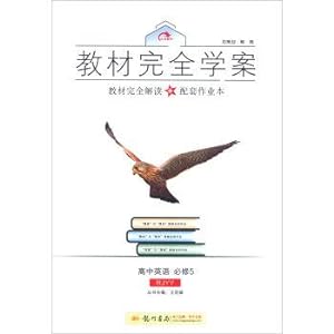 Image du vendeur pour The autumn of 2016 fully plan: high school English textbooks (compulsory 5 RJYY)(Chinese Edition) mis en vente par liu xing