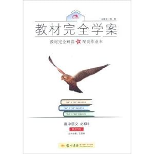 Image du vendeur pour The autumn of 2016 fully plan: the high school Chinese textbook (compulsory 5 RJYW)(Chinese Edition) mis en vente par liu xing