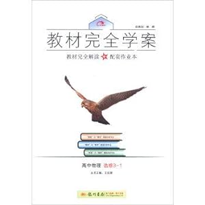 Image du vendeur pour The autumn of 2016 fully plan: high school physics textbook (optional 3-1)(Chinese Edition) mis en vente par liu xing