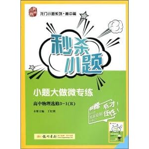 Image du vendeur pour B. seckill: high school physics (elective 3-1 R)(Chinese Edition) mis en vente par liu xing