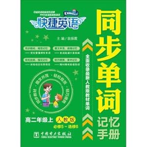 Imagen del vendedor de Quick English synchronous word memory manual version of the compulsory 5~ elective 6 sophomore year(Chinese Edition) a la venta por liu xing