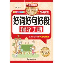 Immagine del venditore per New concept of Fang Zhou: a good word for primary school students(Chinese Edition) venduto da liu xing