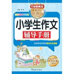Immagine del venditore per The new concept of Fang Zhou: The Handbook of primary school students' composition guidance (20 Anniversary Edition)(Chinese Edition) venduto da liu xing