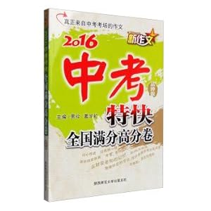 Immagine del venditore per In 2016 the new national senior high school entrance examination composition out of the high express volume (brand Edition)(Chinese Edition) venduto da liu xing