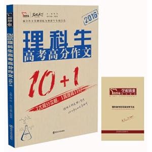 Imagen del vendedor de 2016 science students in the college entrance examination scores of composition 10+1 (bundled with the book of science college entrance exam. learning method)(Chinese Edition) a la venta por liu xing