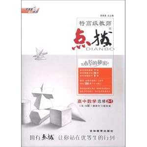 Imagen del vendedor de Rong Deji series special senior high school teachers help: high school mathematics (2-1 R-A version of elective textbook exercises answer)(Chinese Edition) a la venta por liu xing