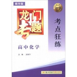 Image du vendeur pour 2016 Longmen high school chemistry test topic: kuanglian (best version)(Chinese Edition) mis en vente par liu xing