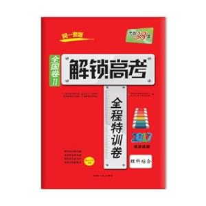 Imagen del vendedor de The days of 38 sets of 2017 national college entrance examination to unlock the volume I full training volume 2017 gradient detection: Integrated Science (report of 2016 Zhenti)(Chinese Edition) a la venta por liu xing