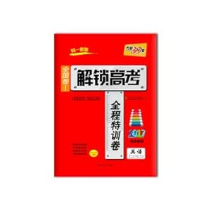 Immagine del venditore per Day 2017 sets of 38 sets of the national college entrance examination to unlock the whole journey special training volume 2017 gradient detection: English(Chinese Edition) venduto da liu xing