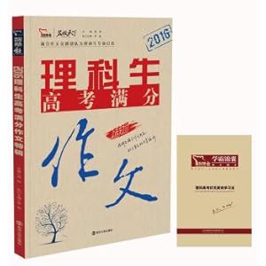 Imagen del vendedor de 2016 science students out of college entrance essay (Special Edition bundled with the book of science college entrance exam. learning method)(Chinese Edition) a la venta por liu xing