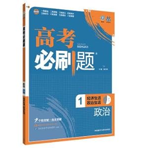 Immagine del venditore per Ideal tree 2017 version of the college entrance examination will brush the political 1 economic life political life (compulsory 1. 2) high school general applicable to the 2017 college entrance examination(Chinese Edition) venduto da liu xing