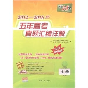 Immagine del venditore per The days of 38 sets of 2012-2016 five years of college entrance examination questions comments on the compilation (2017: biological college entrance examination necessary)(Chinese Edition) venduto da liu xing