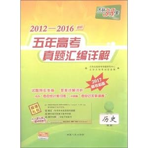 Immagine del venditore per The days of 38 sets of 2012-2016 five years of college entrance examination questions: Comments on the compilation history (2017 college entrance examination necessary)(Chinese Edition) venduto da liu xing