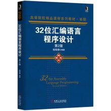 Image du vendeur pour 32 assembly language programming (Second Edition)(Chinese Edition) mis en vente par liu xing