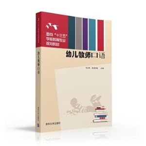 Immagine del venditore per Preschool teachers' oral for 13th Five-Year preschool education planning materials(Chinese Edition) venduto da liu xing