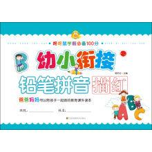 Immagine del venditore per Young Convergence: Pinyin pencil tracing(Chinese Edition) venduto da liu xing