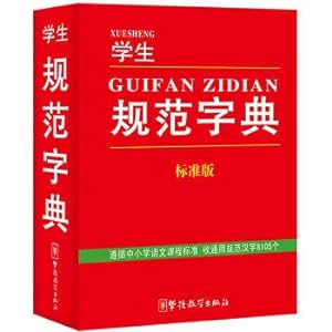 Image du vendeur pour Student Standard Dictionary (Standard Edition)(Chinese Edition) mis en vente par liu xing