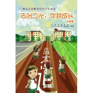 Image du vendeur pour Reading students legal education in Guangzhou City: the rule of law in the light. I grew up with (primary school)(Chinese Edition) mis en vente par liu xing