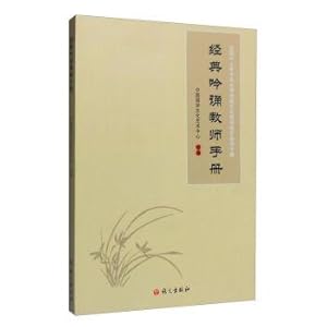 Seller image for Chinese traditional culture education guide of national primary and secondary school teachers to recite the classic handbook:(Chinese Edition) for sale by liu xing