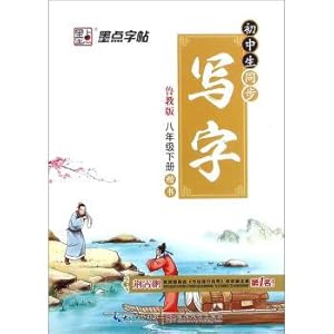 Imagen del vendedor de Synchronous writing ink and copybook for junior middle school students of grade eight (Shandong version of the script)(Chinese Edition) a la venta por liu xing