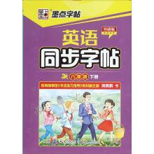 Imagen del vendedor de English copybook (synchronous grade eight Study Edition)(Chinese Edition) a la venta por liu xing