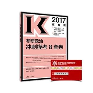 Imagen del vendedor de 2017 entrance examination political sprint mode test 8 sets of volume(Chinese Edition) a la venta por liu xing